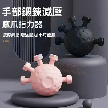 【限時下殺】專業級五指訓練器 鷹爪握力器 手指訓練器 指力訓練器 手指康復器 握力訓練器 握力球 手指按壓球 五指訓練