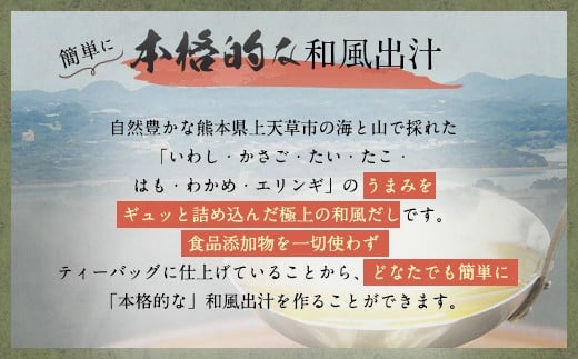 上天草の和風だし5点セット