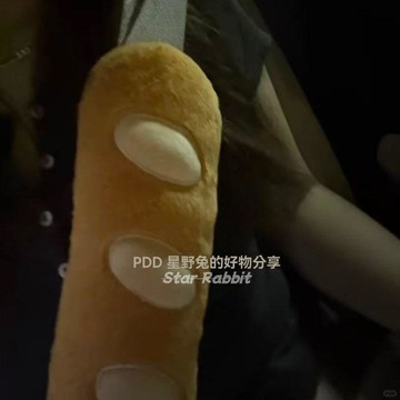 車內好物 車內收納 車內小物 法棍面包車載安全帶護肩套汽車通用裝飾護肩帶防勒脖子