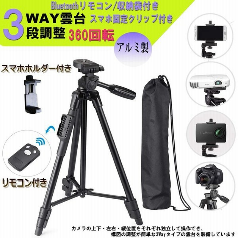 スマホ固定クリップ付きカメラ三脚 一眼レフカメラ 軽量 3段階伸縮 360回転 スマホ対応 コンパクト アルミ製 Bluetoothリモコン 収納袋付き Sumakotesa 通販 Lineポイント最大0 5 Get Lineショッピング