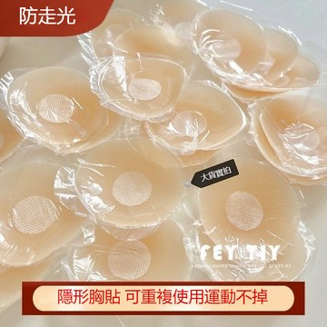 隔日到貨 防走光胸貼 無痕乳貼 可水洗隱形胸貼 硅膠胸貼 防凸點胸貼 隱形乳暈貼 胸貼 乳貼 提拉胸貼 矽膠胸貼