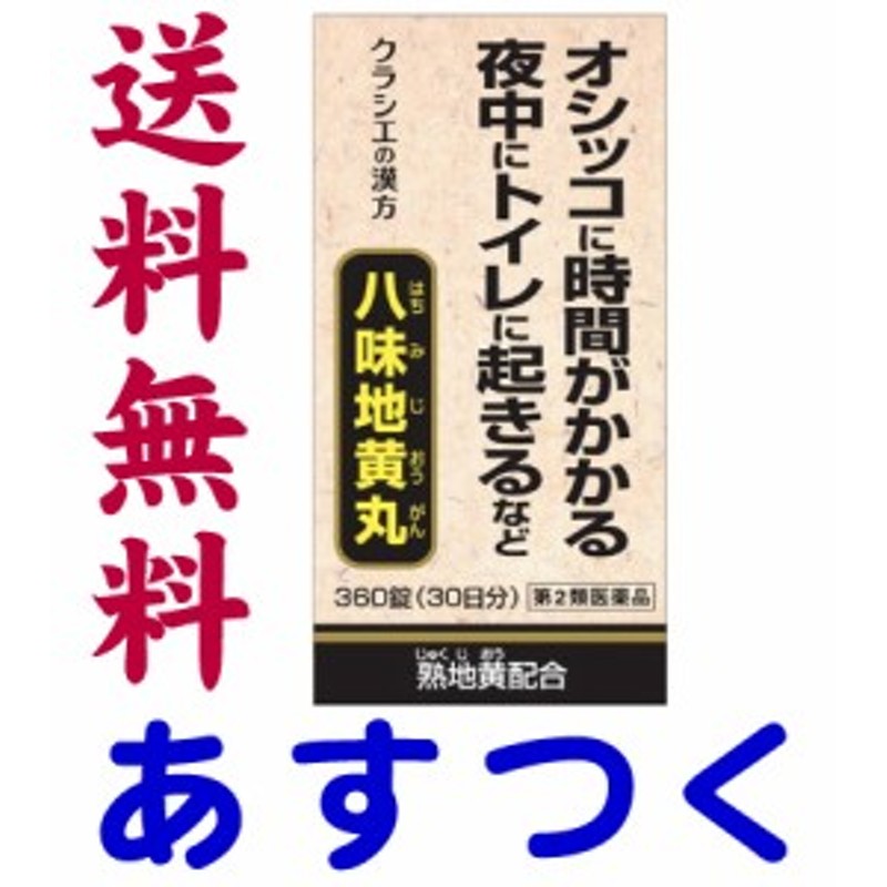 510円 まとめ買いでお得 第2類医薬品 クラシエ薬品 六味丸料 エキス