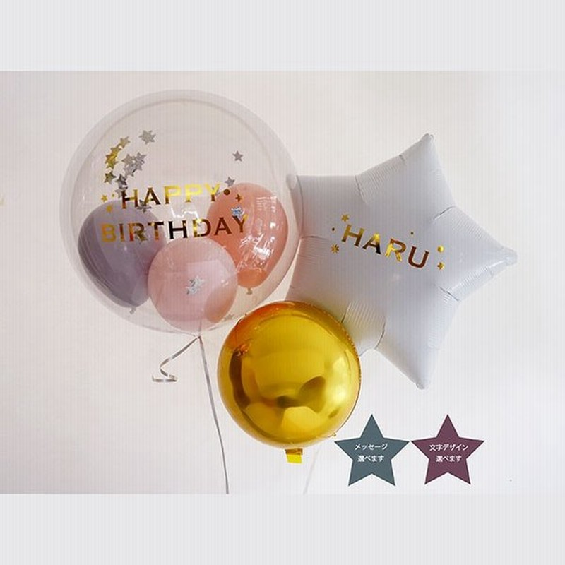 バースデー 飾りつけ 名入れ 風船 送料680円 誕生日 1 2 お祝い 結婚式 Milky Pink 文字デザイン メッセージ選べます 37cmサイズ バルーンset 通販 Lineポイント最大0 5 Get Lineショッピング