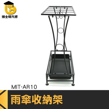 博士特汽修 雨傘桶 玄關設計 玄關架 MIT-AR10 家用 網格架 雨傘架 鐵架收納