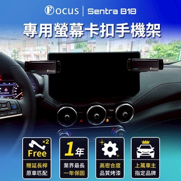 【金屬球頭】 Sentra B18 手機架 b18 NISSAN 專用手機架 螢幕款 手機架