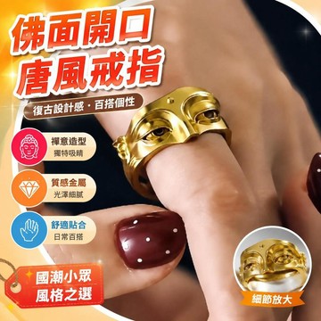 ⚡臺灣倉出⚡優選⭐國潮禪意佛面開口唐風菩薩戒指復古小衆設計感素圈指環百搭個性