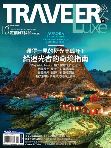 【電子書】TRAVELER luxe旅人誌 10月號/2025 第245期