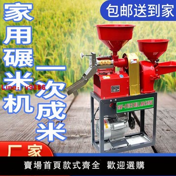 【台灣公司 超低價】【首單立減】家用碾米機小型碾米粉碎組合稻谷脫殼剝谷打米一體機
