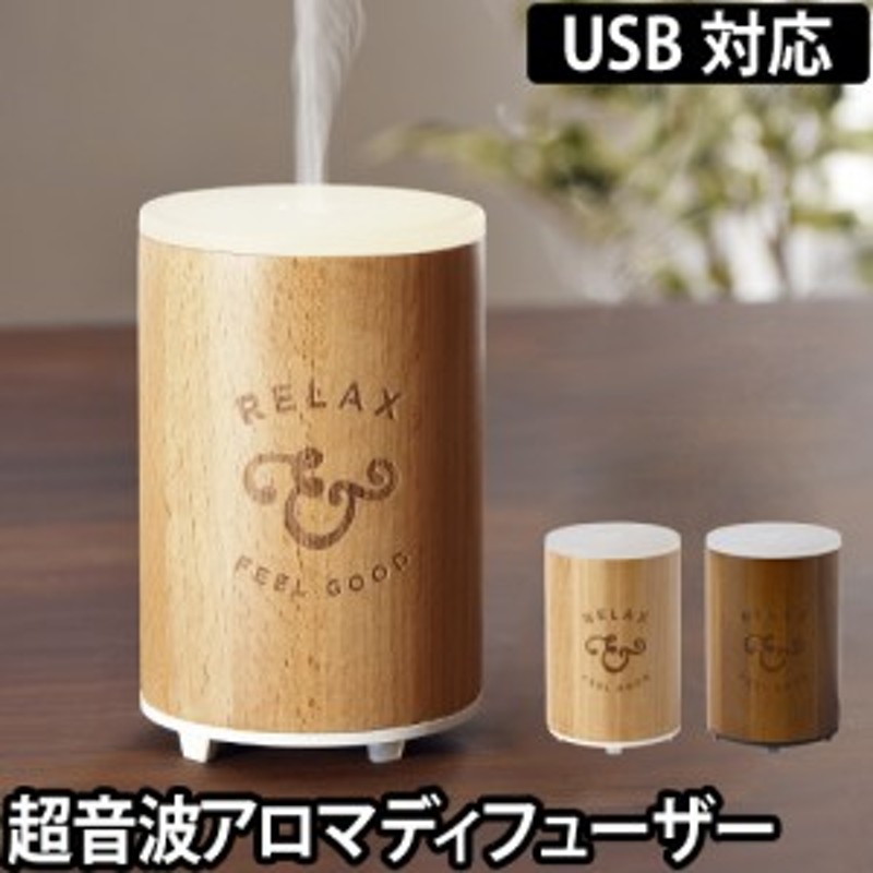 アロマディフューザー超音波式アロマディフューザー ティンバー 卓上 デスク アロマ ミスト USB おしゃれ 天然木 シンプルマインド 通販  LINEポイント最大1.0%GET LINEショッピング