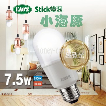 【KAO'S】小海豚極致光廣角型LED7.5W燈泡(KT208)