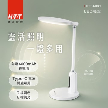 HTT  LED 三色溫調光檯燈  HTT-6089