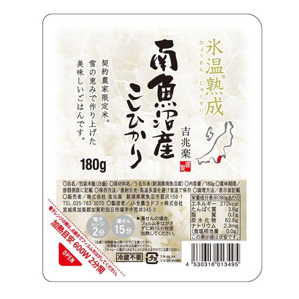 新潟 雪蔵氷温熟成 南魚沼産こしひかりパックごはん 180g×24 ギフト プレゼント お中元 御中元 お歳暮 御歳暮