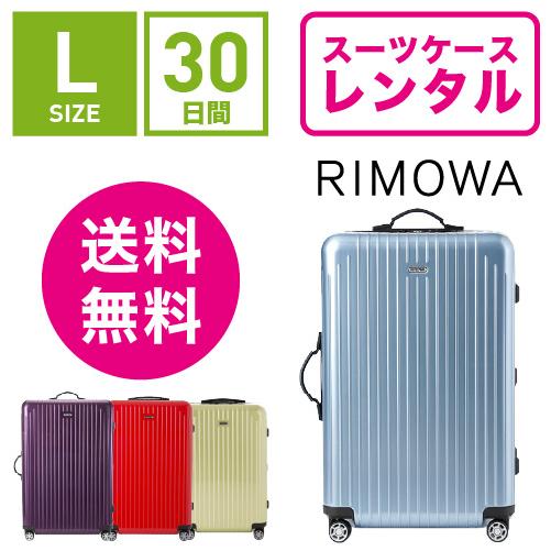 リモワ　機内持ち込み用スーツケース