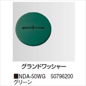 タカショー　防草・植栽シート　シート用固定オプション　グランドワッシャー（50枚入り）　NDA-50WG　コー