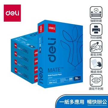 【Deli得力】MATE Copy多功能影印紙/A4/70g/500張/5包/箱｜得力旗艦店