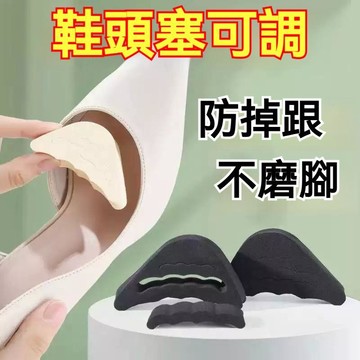 台灣發貨🔥調碼鞋頭塞 高跟鞋鞋頭塞 超彈記憶泡棉鞋頭塞 鞋頭塞 減碼鞋頭墊 減碼塞 前掌墊 減壓鞋墊 鞋頭緩衝墊 鞋子墊
