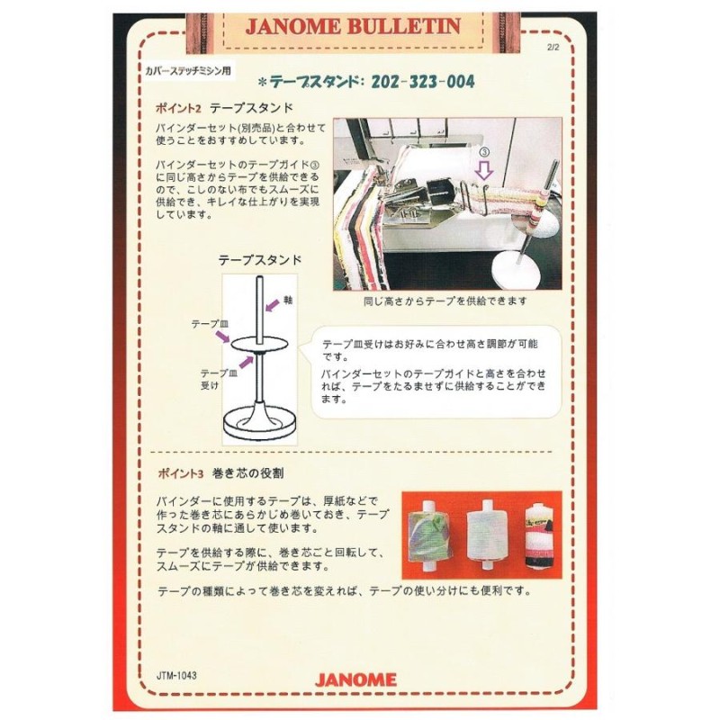 ジャノメミシン/JANOME/トルネィオ/カバーステッチ/796U/796G【新製品