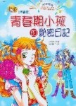 青春期小孩的祕密日記－我的漫畫書7[二手書_普通]