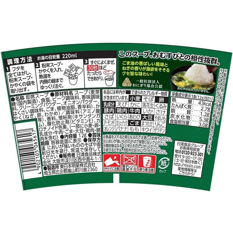 日清食品 日清 おむすび屋さんのまかないスープ ねぎ塩わかめ 12g