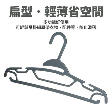 墨墨多多輕省衣架/曬衣架/防滑衣架(8入)(兩色可選)