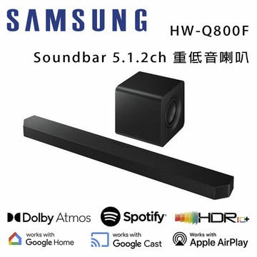 【澄名影音展場】SAMSUNG 三星 Q800F HW-Q800F/ZW 5.1.2Ch Soundbar/劇院音響/聲霸
