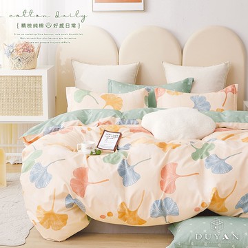 DUYAN竹漾 【北歐生活設計】100%精梳純棉床包被套/鋪棉兩用被組-深秋杏葉 台灣製