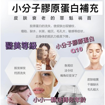 日本進口 超好吞輕鬆沒有負擔 【好醫美等級膠原Q10胜肽錠30粒】 膠原蛋白還原型Q10山楂紅酵母米萃取