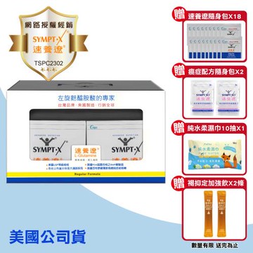 【SYMPT.X 速養遼】速養遼 12包X2盒(禮盒組)