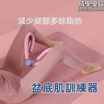 （爆款熱賣）（國際精品）盆底肌訓練器 美腿神器 瘦大腿訓練器 內側訓練器 多功能夾腿器 瘦腿神器 訓練器