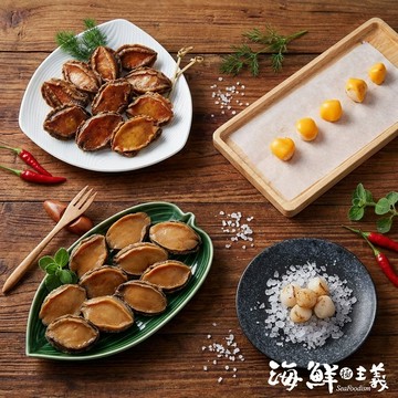 【海鮮主義】一口鮑魚干貝系列任選4包組