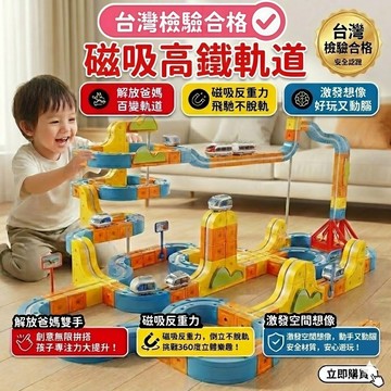 【媽咪你好小舖】磁力軌道車 磁力車 積木 反重力磁吸火車 火車軌道組 軌道車 拼接軌道玩具 兒童節禮物 益智組裝玩具