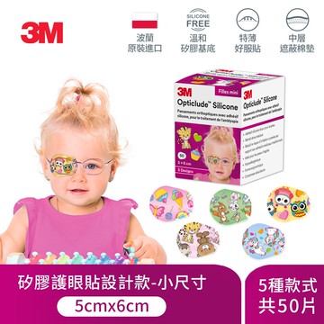 3M 矽膠護眼貼設計款(女孩/小尺寸)7100223354★3M 1212狂歡購物節 ★299起免運