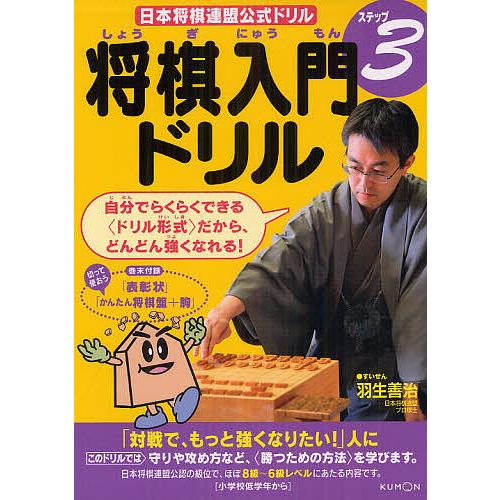 将棋入門ドリル ステップ3