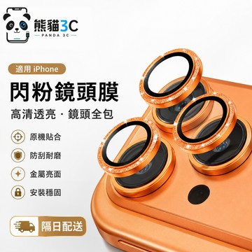 閃粉鏡頭膜 超清 適用於 iPhone 18 17 16 15 14 13 12 11 ProMax 鏡頭保護貼 鏡頭貼