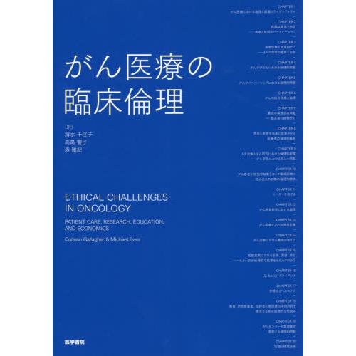 がん医療の臨床倫理