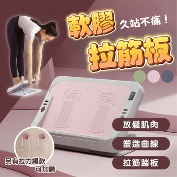 【升級款軟膠拉筋板🧘‍♀️】軟膠伸展板 摺疊拉筋板 瑜珈伸展 腳底紓壓 按摩板 小腿拉筋 居家伸展 站立拉筋 軟膠防滑