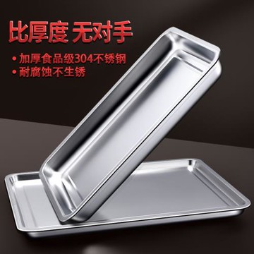 食品級304不銹鋼托盤長方形烤魚鐵盤子家用商用大方盤不繡鋼拖盤