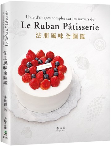 法朋風味全圖鑑：翻書學搭配，看圖懂技巧，112種蛋糕體、夾心、奶餡、香緹…，掌[二手書_良好]