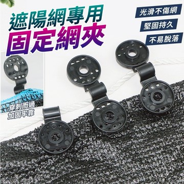 溫室遮陽網卡扣 遮陽網固定卡扣 遮陽網夾 快速伸縮庭院溫室棚固定卡扣夾 固定夾 篷佈 遮陽網 防曬網固定卡扣 固定卡扣夾