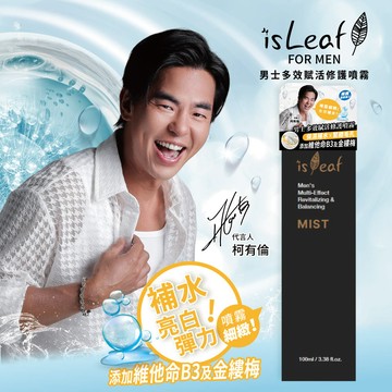 isLeaf男士多效賦活修護噴霧100ml