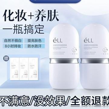 爆款素顏霜🔥eLL[穎兒衕款]1瓶正裝+2支旅行裝麵部素顔霜隔離霜提亮防曬霜