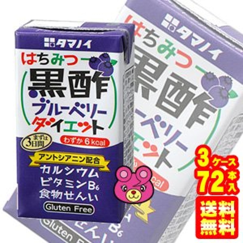 タマノイ酢 はちみつ黒酢ブルーベリーダイエット 紙パック125ml×24本入×3ケース：合計72本 ／飲料 通販 LINEポイント最大1.0%GET  | LINEショッピング