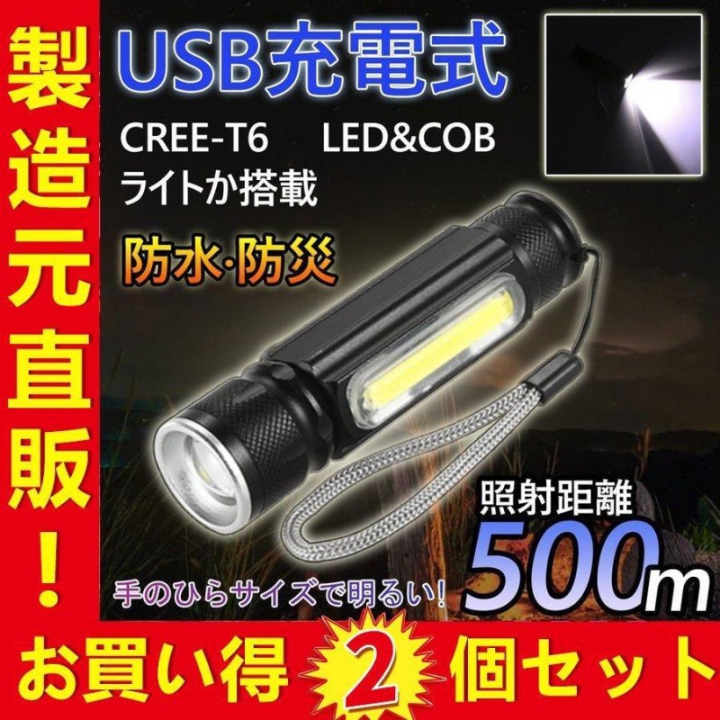  USB充電式・防水ポータブルLEDランプ懐中電灯