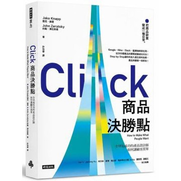 商品決勝點：全球最成功的產品設計師如何讓顧客買單【城邦讀書花園】