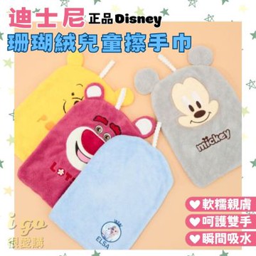 Disney 迪士尼 珊瑚絨吸水擦手巾 浴室擦手巾 吸水毛巾 米奇 維尼 艾莎 草莓熊 手帕