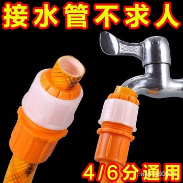 🚁桃園出貨 💕【秒接水管】萬能接頭 對接軟管 接硬管連接頭 廚房家用澆花洗車萬能連接器 U3WF FBFF