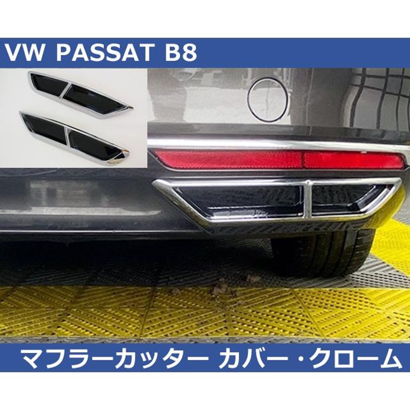 VW パサート / PASSAT B8 マフラーカッターカバー・クローム | LINEブランドカタログ