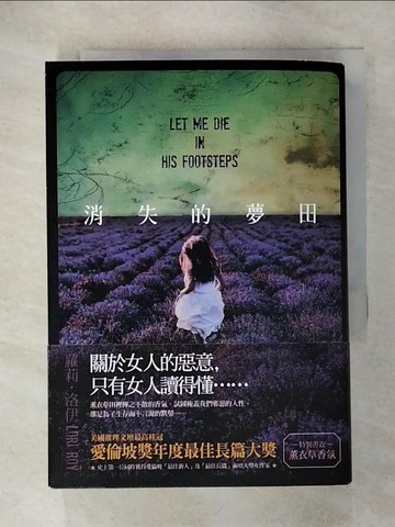 【書寶二手書T3／翻譯小說_RKK】消失的夢田_蘿莉‧洛伊