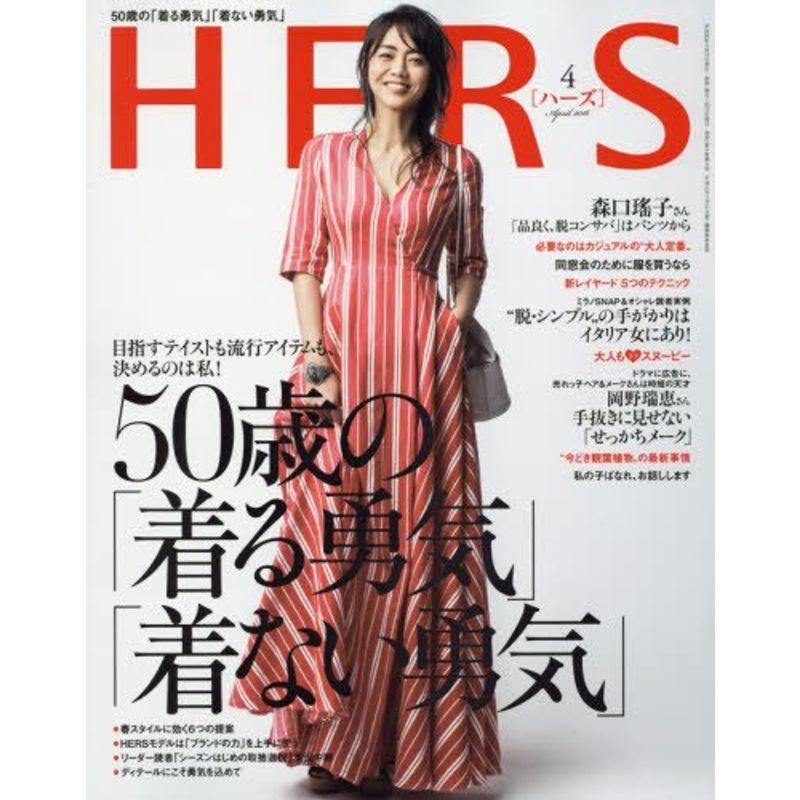 HERS(ハーズ) 2016年 04 月号 雑誌