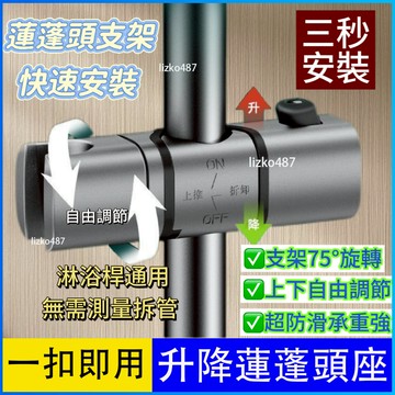 【一扣即用】花灑支架 蓮蓬頭支架 蓮蓬頭升降桿支架 升=升降桿蓮蓬頭中叉支架 浴室蓮蓬頭固定器 浴室升降桿滑套 通用安裝